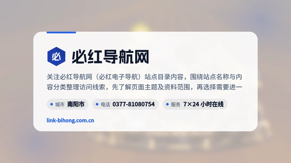 必红导航网故事